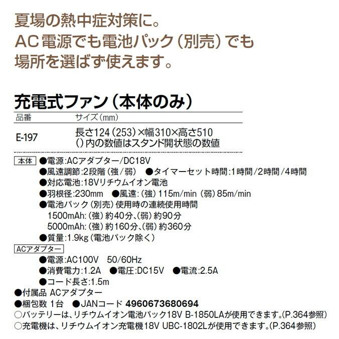 充電式ファン 本体のみ 山崎産業 E-197 扇風機 清掃 掃除 | 山崎産業 | 01