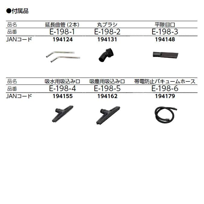 乾・湿両用タイプ オールマイティ・バキューム バックマンW12T 一般粉塵 廃液 台車タイプ E-198 |  | 01