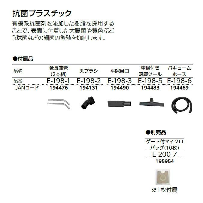 高機能バキュームクリーナー 業務用 掃除機 バックマンサニーヘパW抗菌 高性能フィルター 山崎産業 E-200 清掃 | 山崎産業 | 03