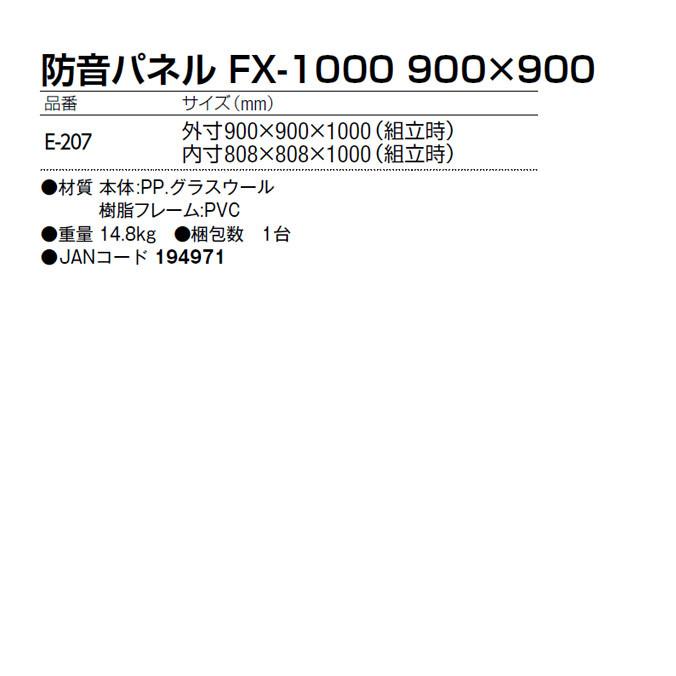 山崎産業 防音パネル FX-1000 900×900 E-207 発電機との併用に