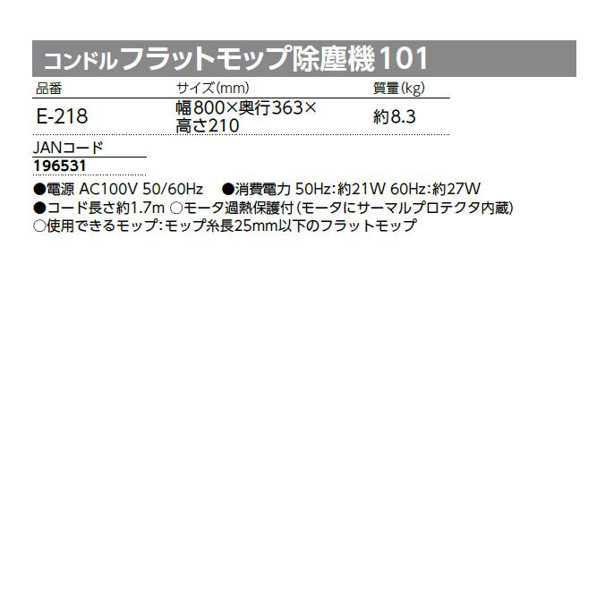 コンドル フラットモップ 除塵機101 山崎産業 E-218 業務用 清掃 モップ ビル メンテナンス 代引決済不可 |  | 03