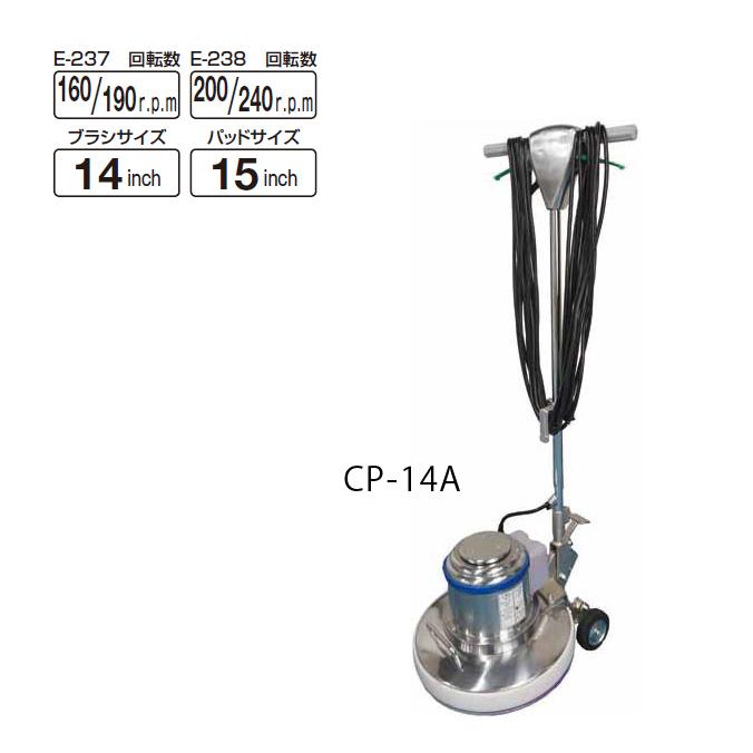 コンドル ポリシャー CP-14型A レバースイッチ E-237スタンダード ／ E-238 高速　センタースイッチ E-237-4 スタンダード ／ E-238-4 高速 | 山崎産業 | 01