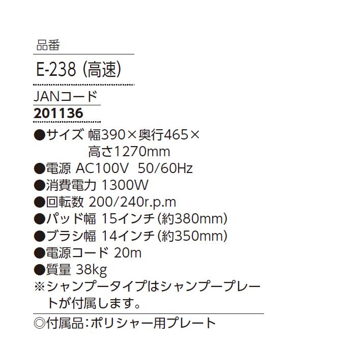 コンドル ポリシャー CP-14型A レバースイッチ E-237スタンダード ／ E-238 高速　センタースイッチ E-237-4 スタンダード ／ E-238-4 高速 | 山崎産業 | 05