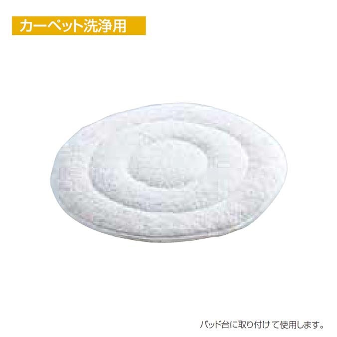 ポリシャー用 マイクロファイバーパッド 12インチ 14インチ E-98-12 E-98-14 山崎産業 カーペット洗浄用 ポリッシャー | 山崎産業