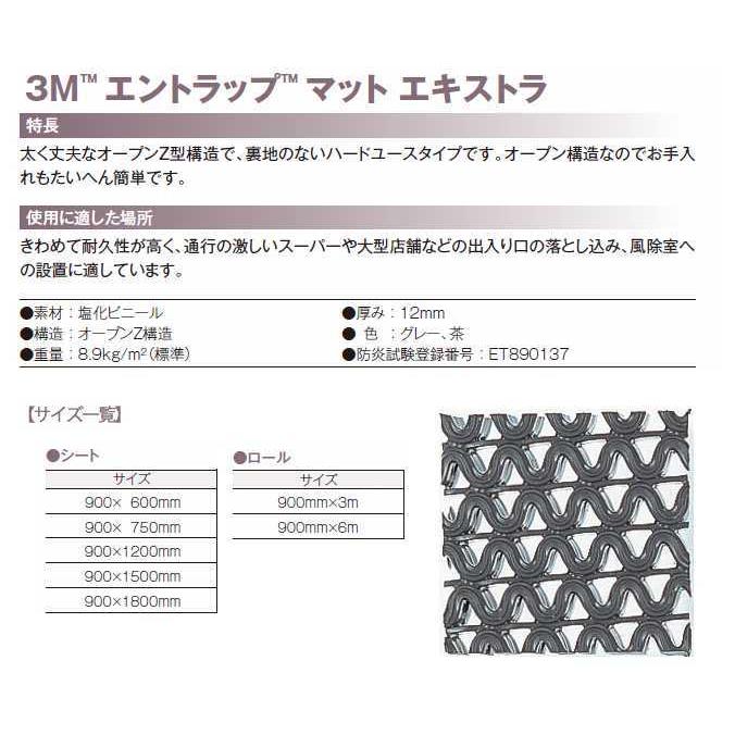 玄関マット 屋外 業務用 3M エントラップ マット エキストラ 風除室用 90×150cm スリーエム EEX 店舗 外｜osoujishop｜04