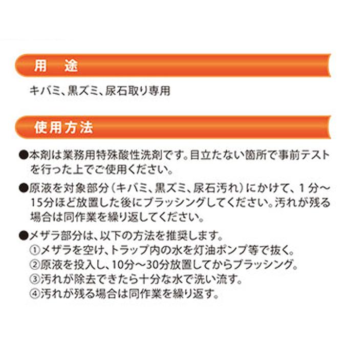 エコソフィ キバミ尿石取り ECトイレつるる キバミ、黒ずみ 尿石取り  0.7kg 5kg 20kg 洗浄剤 洗剤 |  | 02