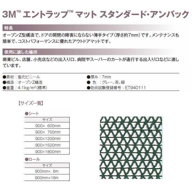 3M 玄関マット 屋外 業務用 エントラップ マット スタンダード アン