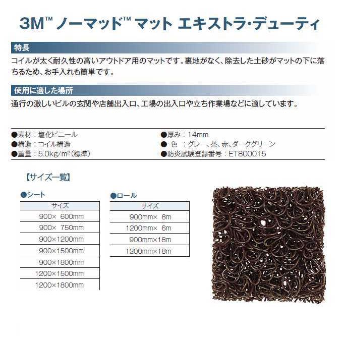 3M 玄関マット 屋外 業務用 ノーマッドマット エキストラ デューティ 