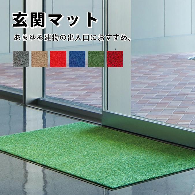 山崎産業 玄関マット 屋内 業務用 ロンステップマット 90×180cm F-1-18