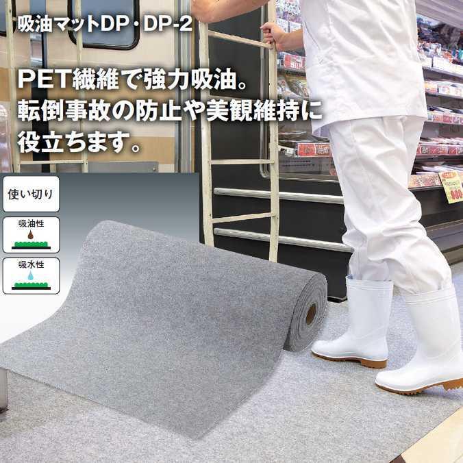 吸油マット 業務用 吸油用 吸油マットDP-2 1巻 幅910mm×20m 山崎産業 F-140-RS 油 食品工場 水 床
