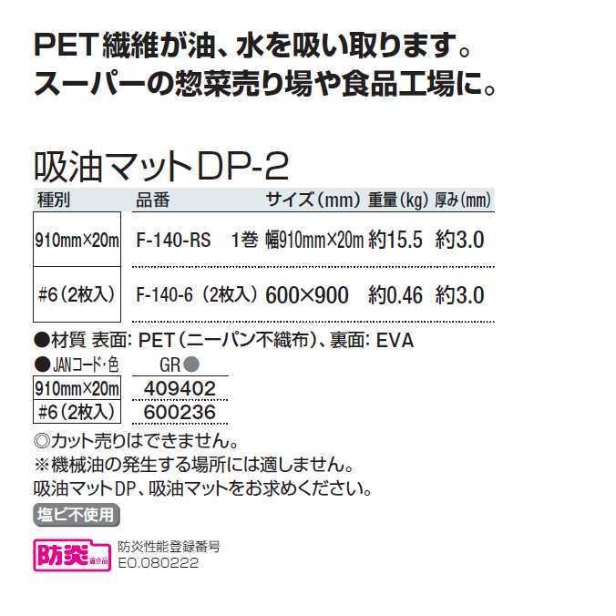 吸油マット 業務用 吸油用 吸油マットDP-2 1巻 幅910mm×20m 山崎産業 F-140-RS 油 食品工場 水 床_3
