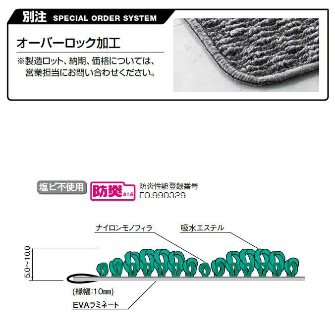 玄関マット 吸水用 業務用 ロンステップ吸水300・雨天用 180cm×8m 山崎産業 F-143-OR 大判 【別注】(サイズオーダー対応商品)_3
