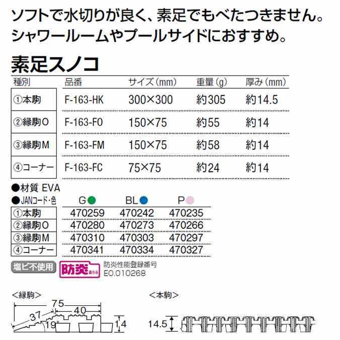 山崎産業 素足スノコ 業務用 本駒 30×30cm ジョイント式 F-163-HK すのこ シャワールーム シャワー室 プール バス お風呂 ...