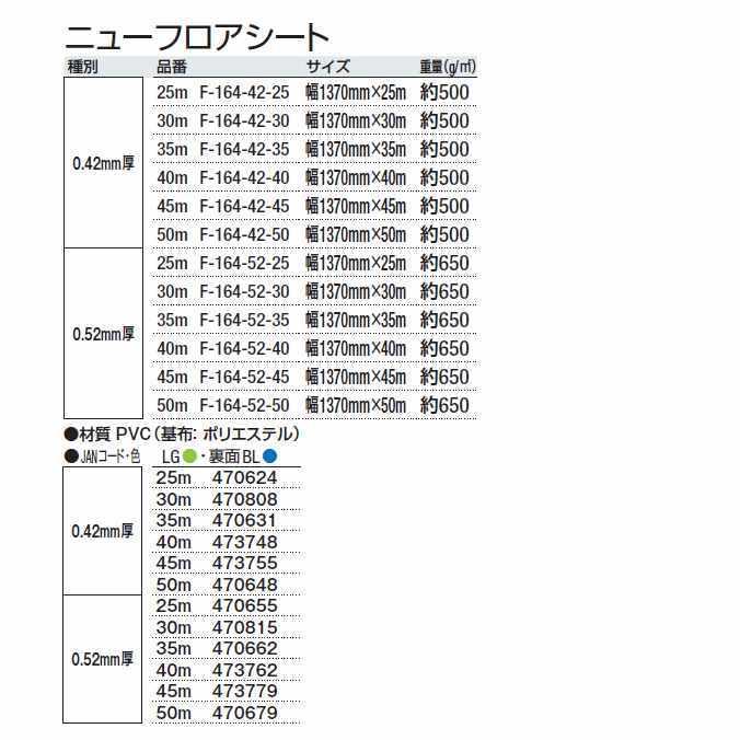 ニューフロアシート 業務用 完全防水 床面保護 0.42mm厚 幅1370mm×35m 山崎産業 F-164-42-35 屋内_1
