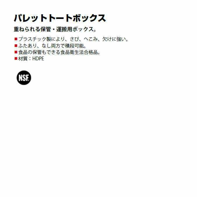パレットトートボックスＭ ラバーメイド 代引き決済不可 | Rubbermaid | 02