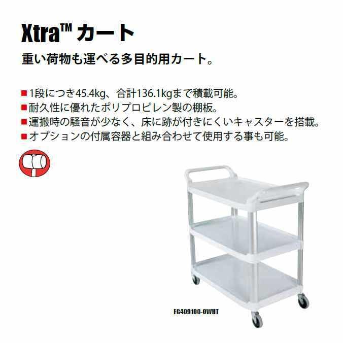 Xtra カート ラバーメイド 商業施設 代引き決済不可 | Rubbermaid | 01
