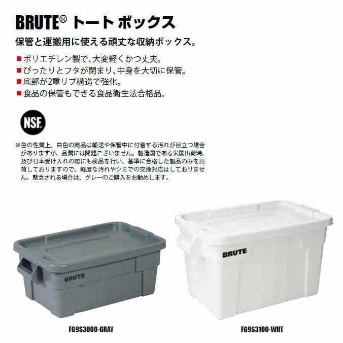 BRUTE トート ボックスＳ ラバーメイド 代引き決済不可 | Rubbermaid | 01
