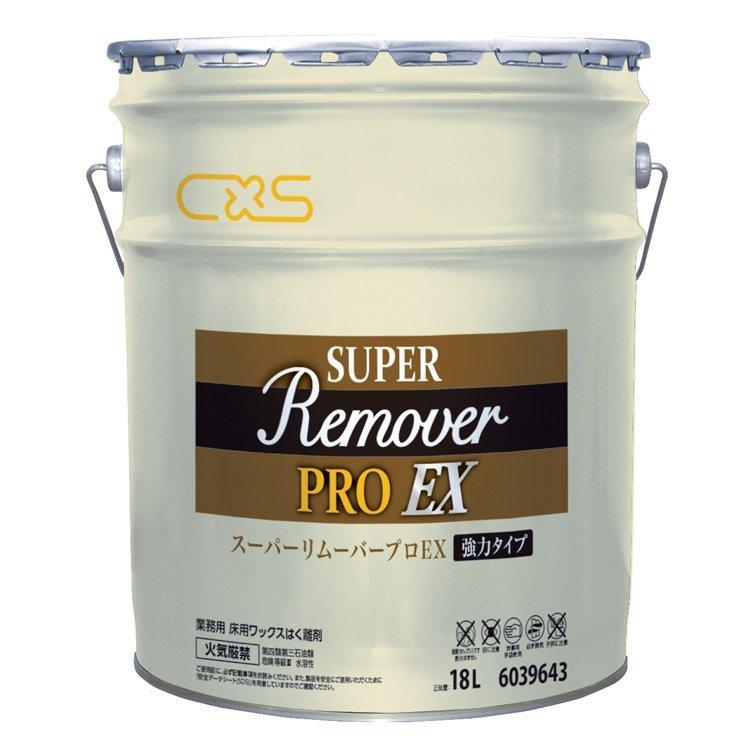シーバイエス 剥離剤 スーパーリムーバープロEX 18L 超強力剥離剤