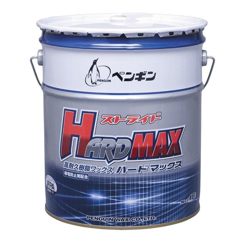 ペンギンワックス ワックス ストライドハードマックス 18L