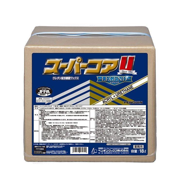 ペンギンワックス ワックス スーパーコアU レジェンド（ＢＩＢ）18L