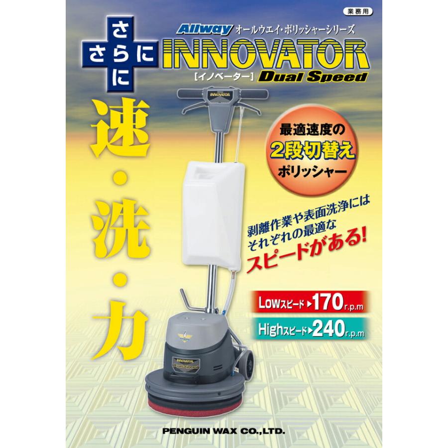 ペンギンワックス ポリッシャー イノベーター15D 本体のみ : お掃除