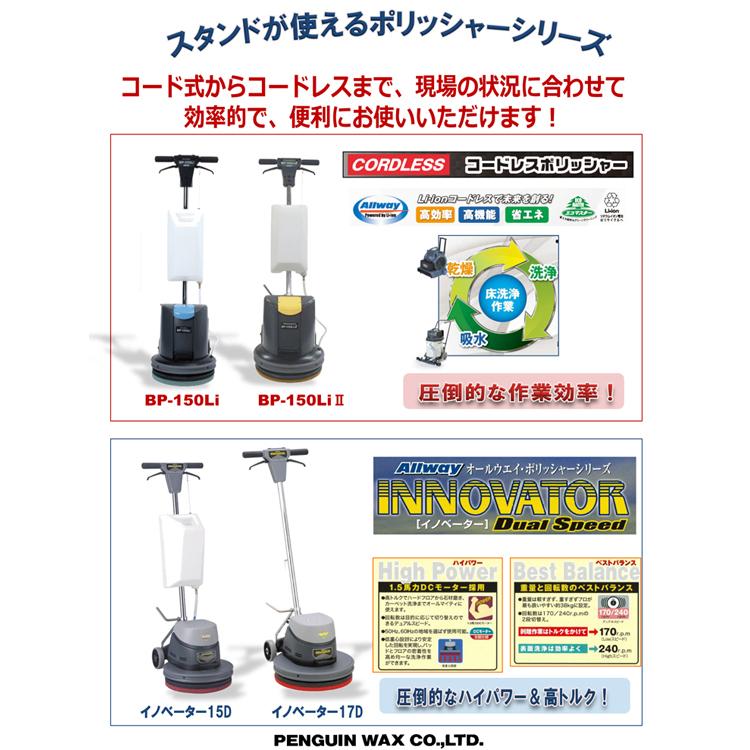 ペンギンワックス スタンド イノベーター専用ポリッシャースタンド 