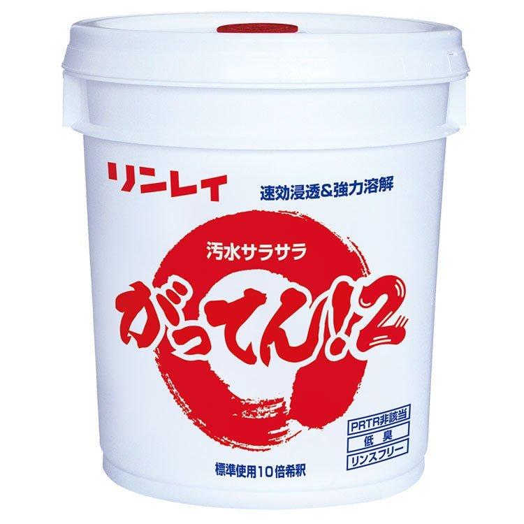 汚水サラサラハクリ剤 ハク離剤 がってん！2 リンレイ 18L | リンレイ