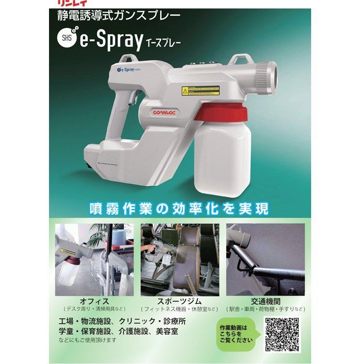 リンレイ 静電誘導式 ガン型スプレー SHS e-spray イースプレー : お