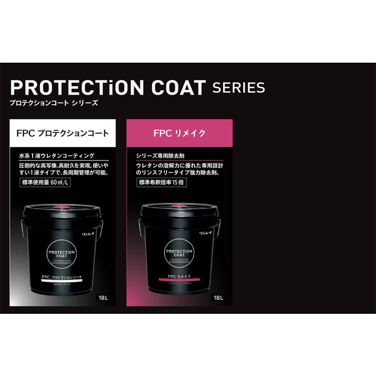 リンレイ 水系1液ウレタンコーティング剤 アルコール白化対策タイプ FPCプロテクションコートtypeA 18L | リンレイ | 06