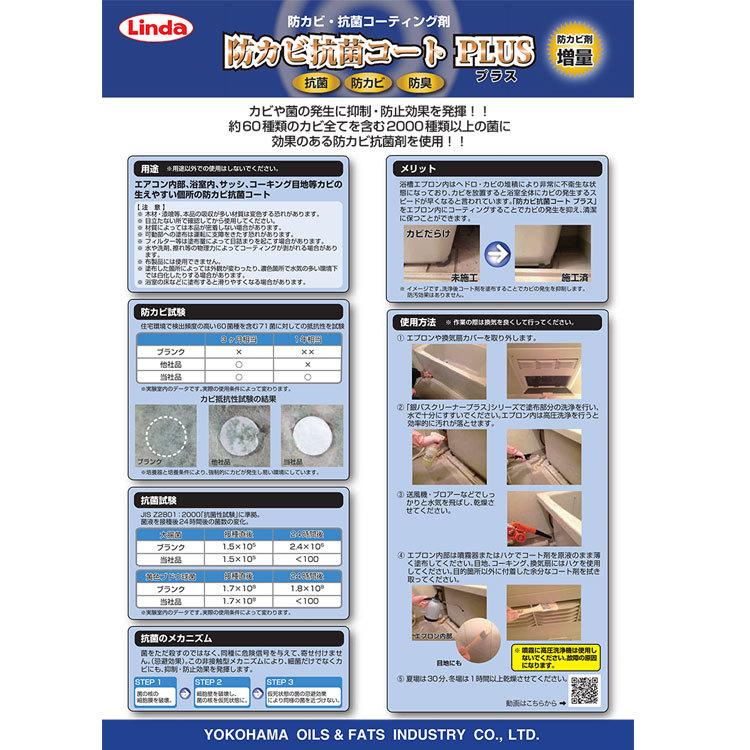 Linda(横浜油脂工業) 横浜油脂工業 防カビ抗菌コートPLUS 2kg : お掃除