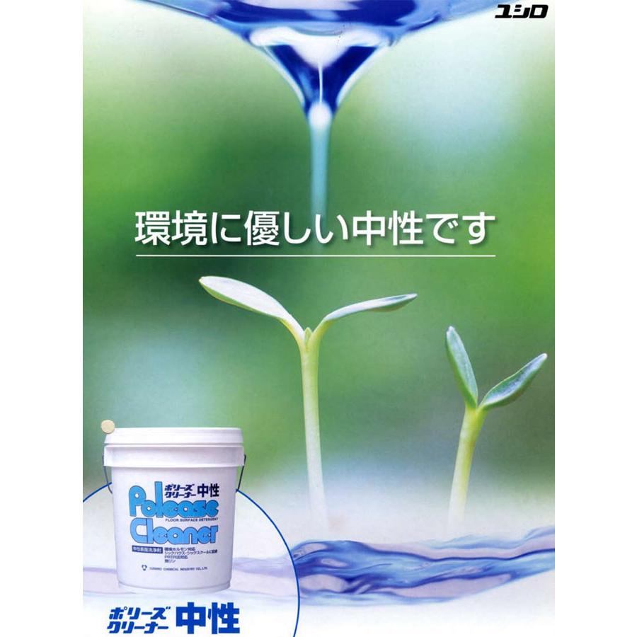 ユシロ化学工業 洗剤 ポリーズ クリーナー中性 18Lの画像