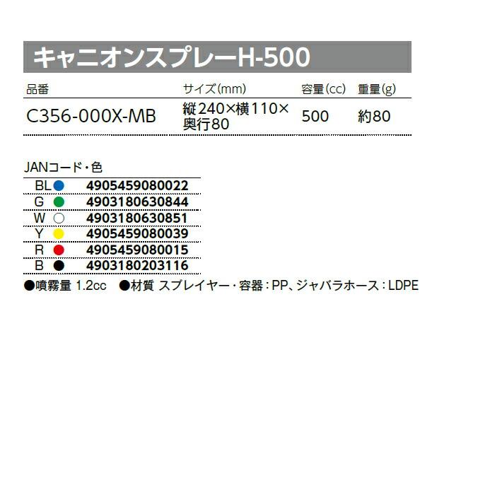 キャニオンスプレー H-500 噴霧量調節可 山崎産業 C356-000X-MB スプレイヤー 手洗い 手指 洗浄 |  | 04