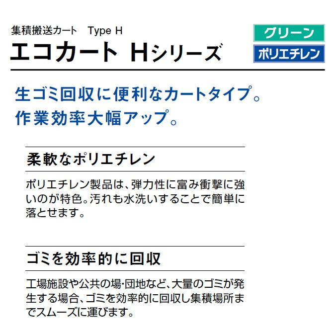 集積搬送カート エコカート H700 キャスター付 700L カイスイマレン ゴミ収集庫 ゴミ箱 ダストボックス ゴミ集積場 マンション 激安 代引決済 個人宅配送不可 |  | 01