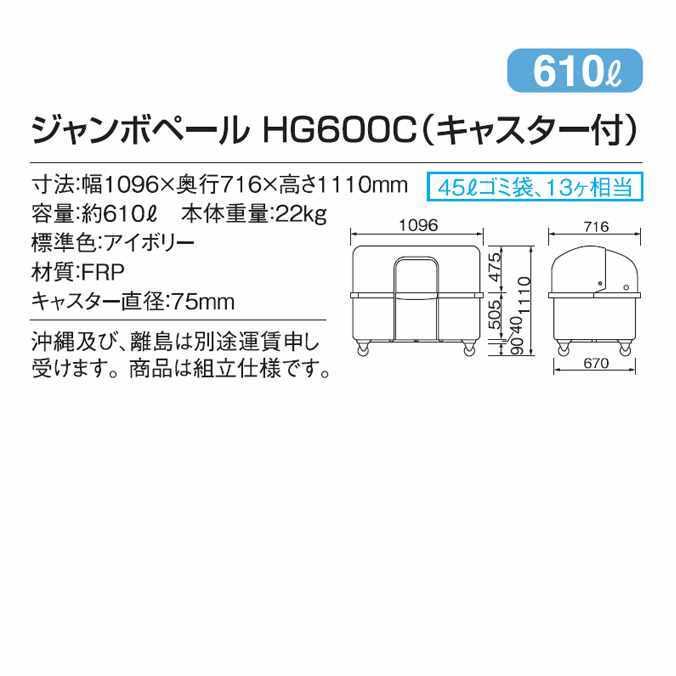 ゴミ大型保管庫 ジャンボペール HG600C キャスター付 610L カイスイマレン 集積場 代引決済 個人宅配送不可 |  | 05