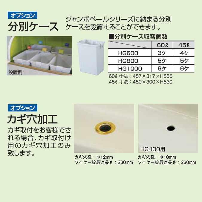 ゴミ大型保管庫 ジャンボペール HG800C キャスター付 800L カイスイマレン 集積場 代引決済 個人宅配送不可 |  | 07