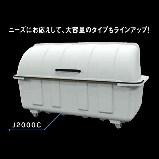 ジャンボステーション J2000C J2000K カイスイマレン 集積保管庫 2000L ゴミ収集庫 ゴミ集積場 マンション 代引決済・個人宅配送不可 |  | 02