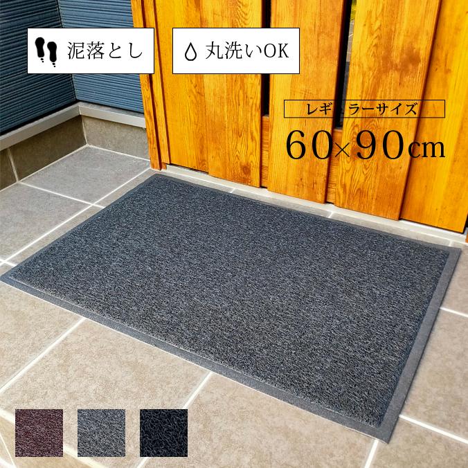 屋外 玄関マット 業務用 コイル スタンダード 泥落とし 60×90cm 屋内 洗える : お掃除ショップ - 通販 - Yahoo!ショッピング