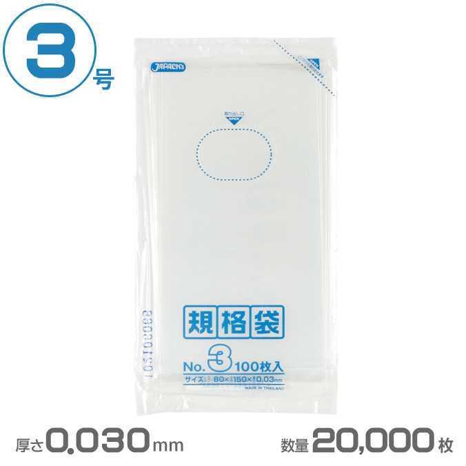 ポリ袋 LD規格袋 3号 透明 0.030mm厚 20000枚 ジャパックス K-03 業務用 ゴミ箱 ゴミ袋 激安 :jpks-k-03:お