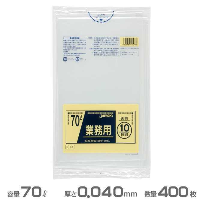 業務用 ポリ袋 透明 0.040mm厚 70L 400枚 10枚×40冊 ジャパックス P-73 ゴミ袋