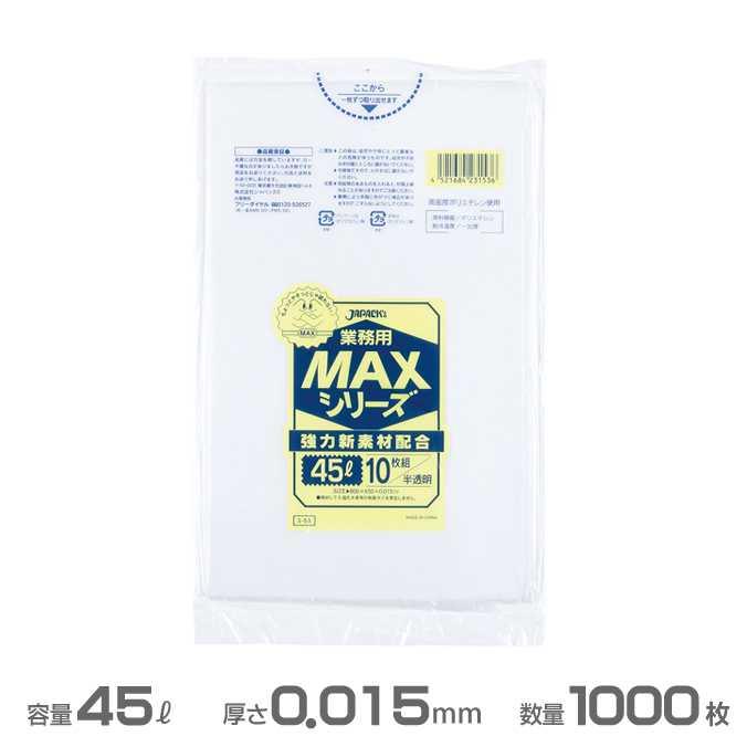 業務用 MAX ポリ袋 半透明 0.015mm厚 45L 1000枚 10枚×100冊 ジャパックス S-53 ゴミ袋｜osoujishop