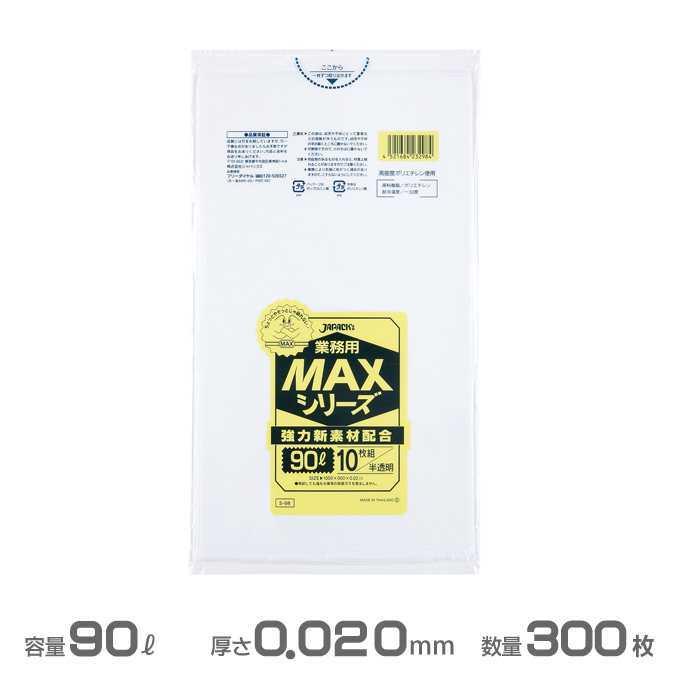 業務用 MAX ポリ袋 半透明 0.020mm厚 90L 300枚 10枚×30冊 ジャパックス S-98 ゴミ袋｜osoujishop