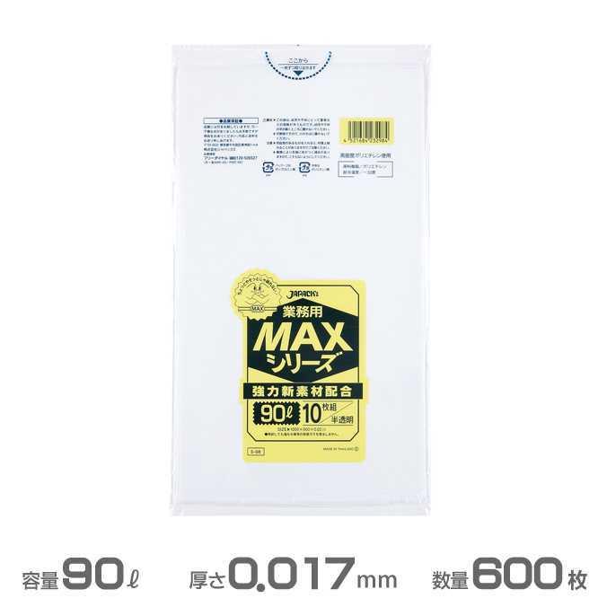 業務用 MAX メタロセン ポリ袋 半透明 0.017mm厚 90L 600枚 10枚×60冊 ジャパックス SM93 ゴミ袋｜osoujishop