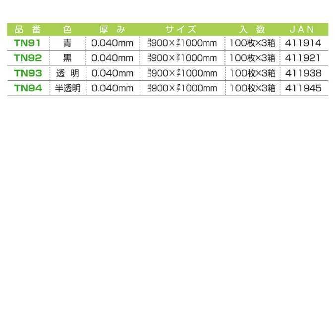 ポリ袋 透明 業務用BOXシリーズ 0.040mm厚 90L 300枚 100枚×3箱 ジャパックス TN93 ゴミ袋｜osoujishop｜03