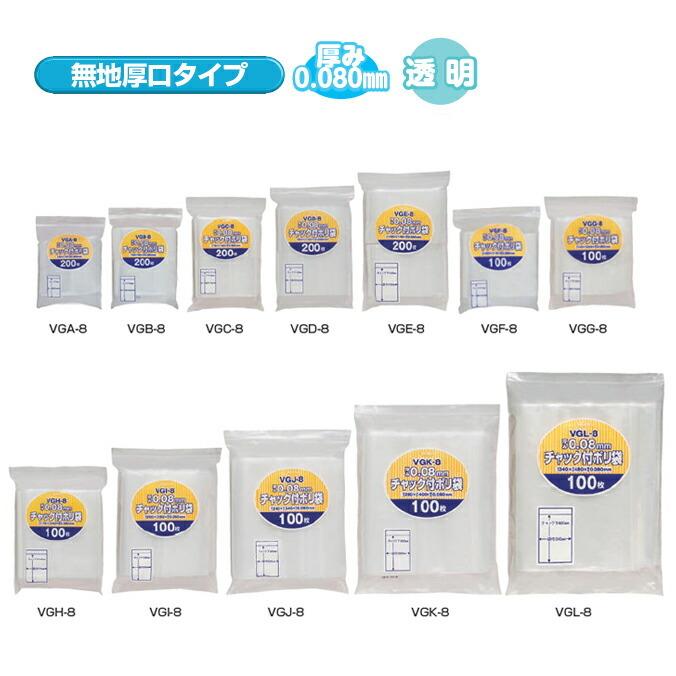 無地厚口タイプ 保管・整理用 チャック付ポリ袋 85×120mm 透明 0.080mm厚 6000枚(200枚×30冊) ジャパックス VGD-8