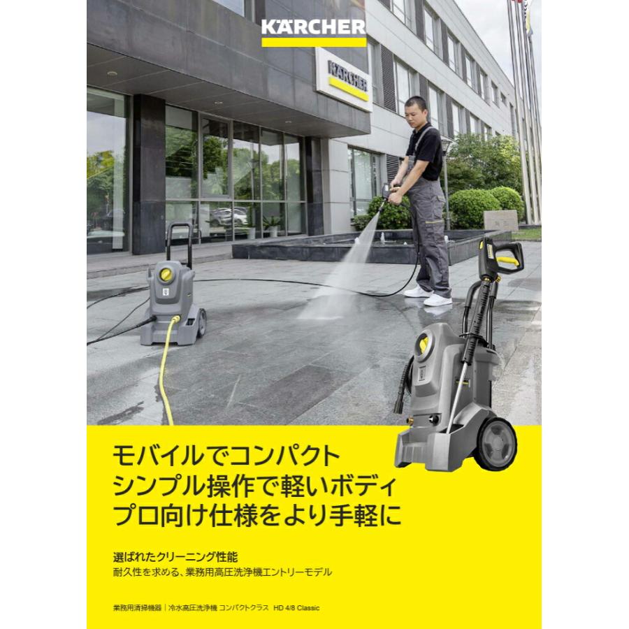 業務用 冷水高圧洗浄機 ケルヒャー HD 4/8 Classic クラシック 業務用 店舗 オフィス 商業施設 掃除 KARCHER |  | 05