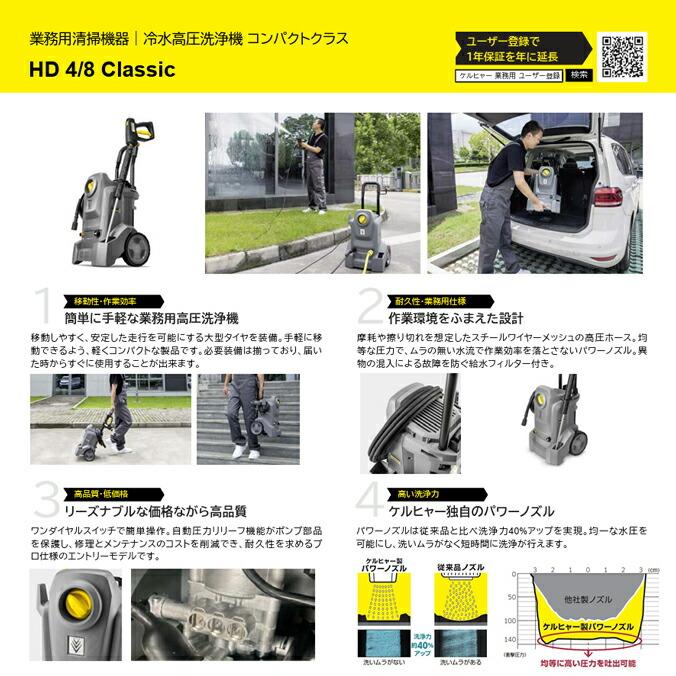 業務用 冷水高圧洗浄機 ケルヒャー HD 4/8 Classic クラシック 業務用 店舗 オフィス 商業施設 掃除 KARCHER |  | 06