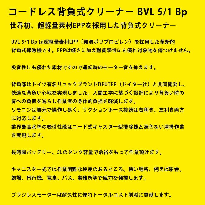 ケルヒャー 業務用 ドライクリーナー コードレス背負式クリーナー BVL 5/1 Bp 超軽量 耐衝撃性 静音 バッテリー式 バッテリー・チャージャー別売り KARCHER |  | 03