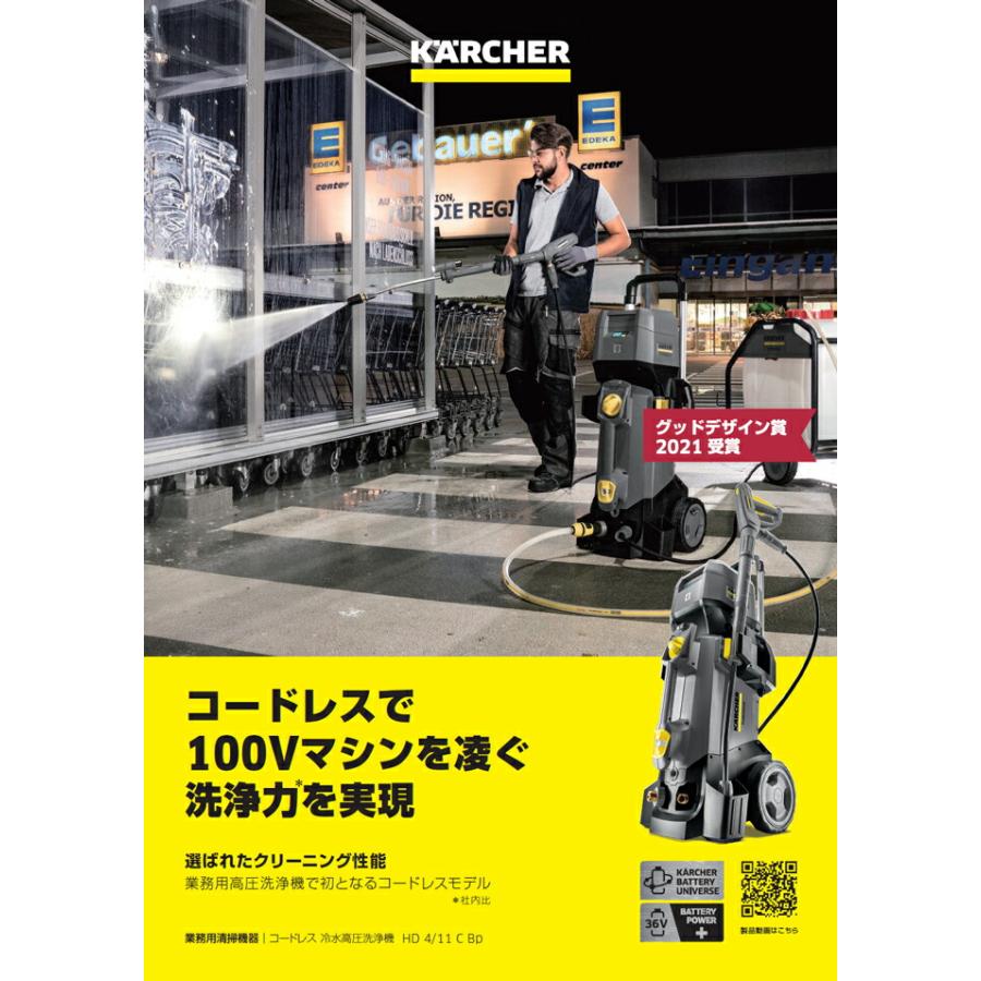 業務用 コードレス 冷水高圧洗浄機　HD 4/11 C Bp ケルヒャー 業務用 店舗 オフィス 商業施設 掃除 KARCHER  ※充電器とバッテリーは別売り |  | 03