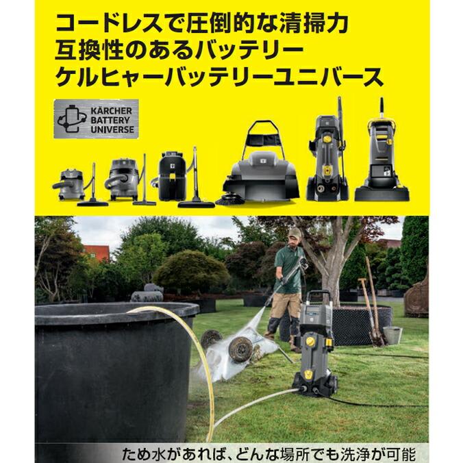 業務用 コードレス 冷水高圧洗浄機　HD 4/11 C Bp ケルヒャー 業務用 店舗 オフィス 商業施設 掃除 KARCHER  ※充電器とバッテリーは別売り |  | 05