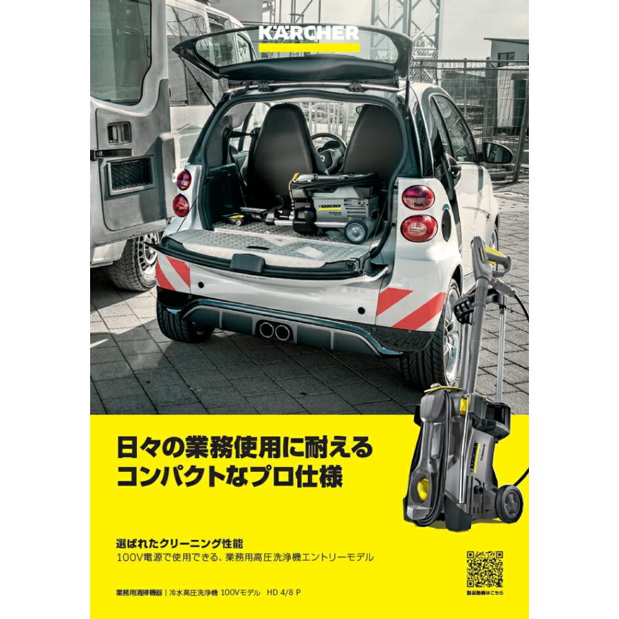 業務用 冷水高圧洗浄機 ケルヒャー HD 4/8 P  店舗 商業施設 掃除 KARCHER 100V電源を使用できる、コンパクトで耐久性に優れた高圧洗浄機 |  | 06